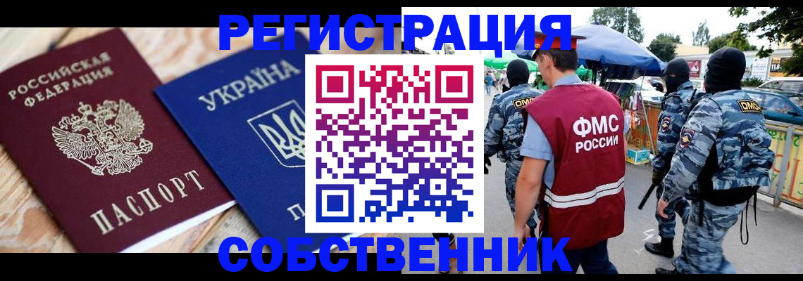 миграционный учет в Пушкино