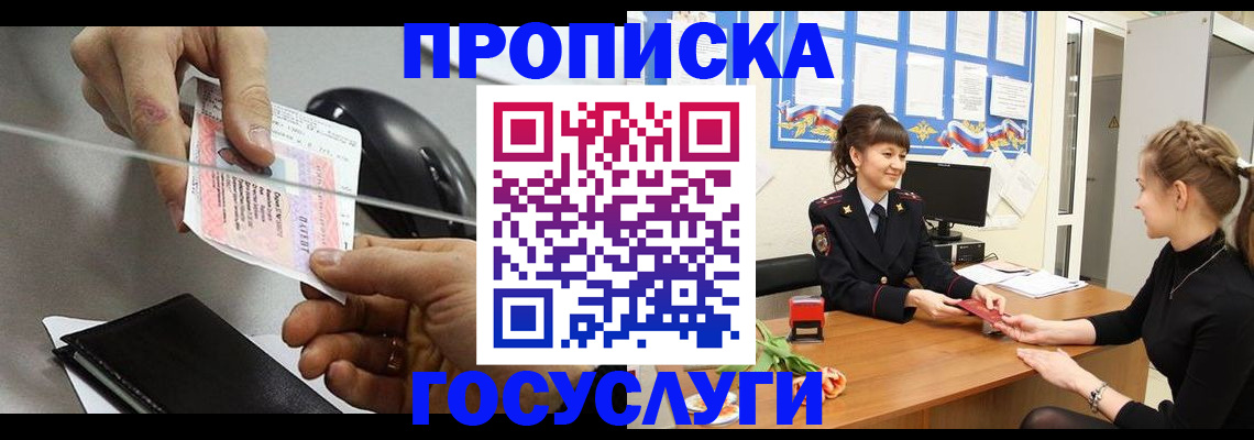 временная регистрация в Пушкино