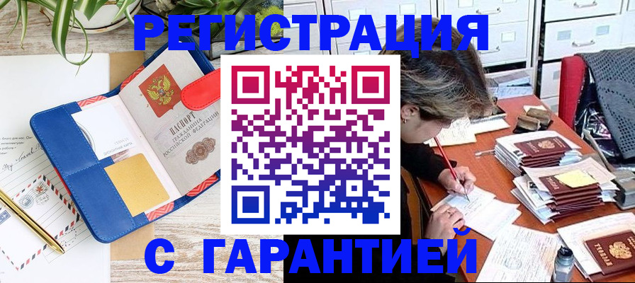 где прописаться в Пушкино